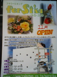 大阪府箕面市に新しいお花屋さん Persikaさん 花屋創業塾 塾長日記 大阪府箕面市に新しいお花屋さん Persikaさん 花屋創業塾 塾長日記