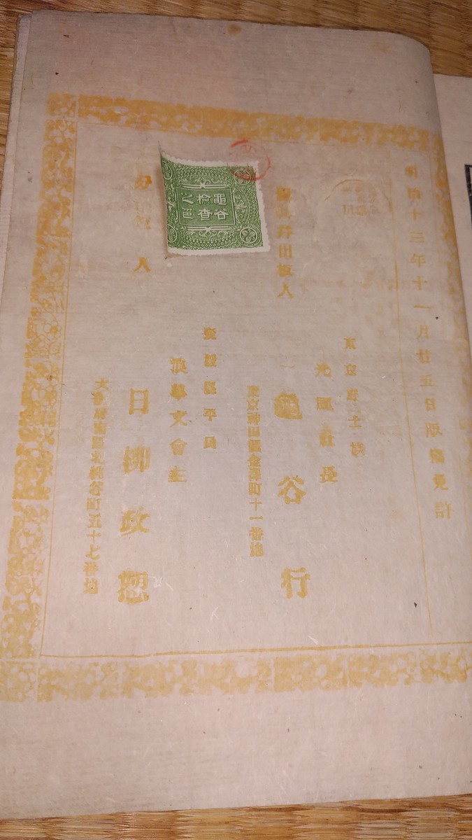 明治期教科書の証紙は謎だらけ - 神保町系オタオタ日記