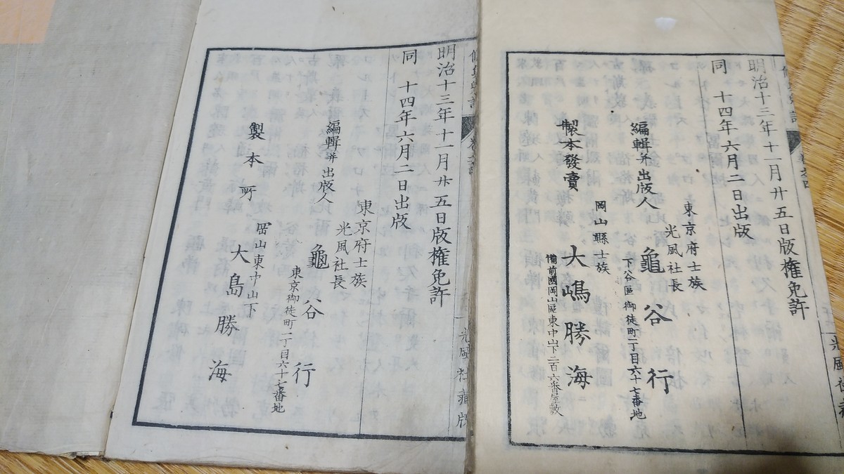 明治期教科書の証紙は謎だらけ - 神保町系オタオタ日記