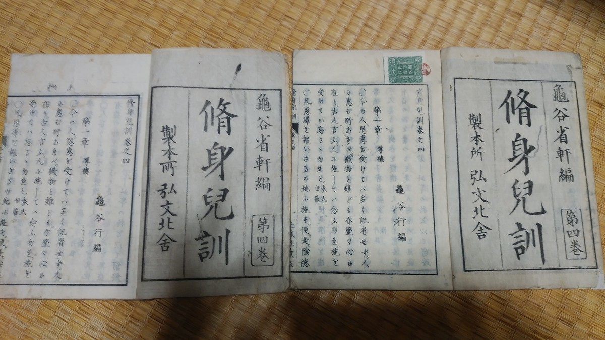 明治期教科書の証紙は謎だらけ - 神保町系オタオタ日記