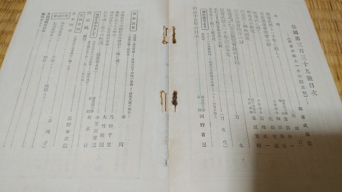 皇国』(皇国発行所)に｢古本随筆｣を書いた照本金川こと照本亶