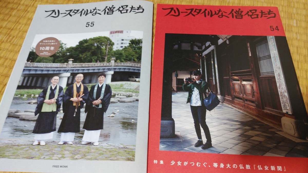 10周年を迎えるフリペ フリースタイルな僧侶たち を生んだ京大教授の口癖 神保町系オタオタ日記