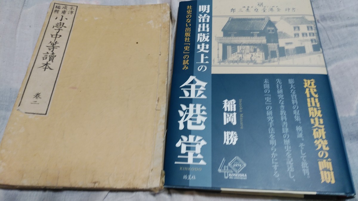 天神さんの古本まつり100円均一台で新たな明治期教科書の証紙発見