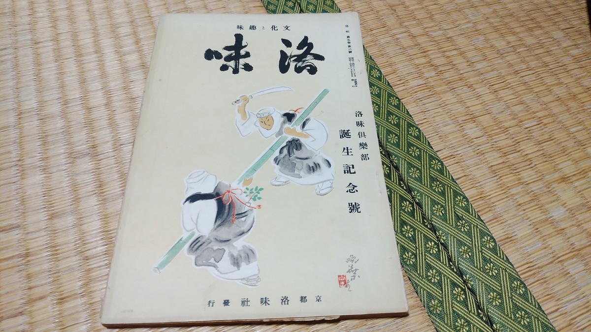 天海メモ 石田天海追悼の会 - メルカリ