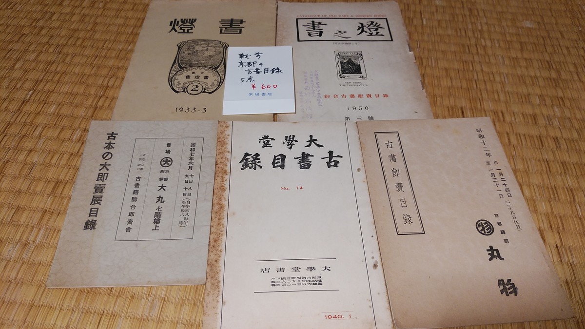 戦前日本古書通信37冊
