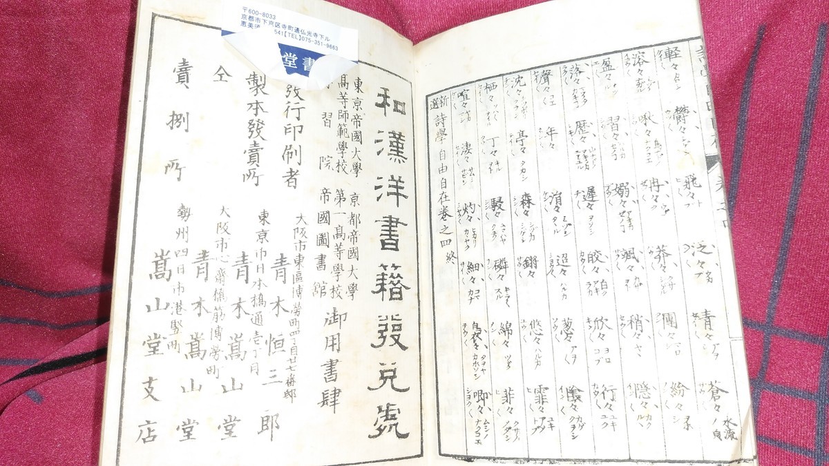 箋註宋元明詩選 全四巻(青木嵩山堂)：近藤元粋 帝国図書館御用書肆としての青木嵩山堂ーー荘門熈編『新選詩学自由自在
