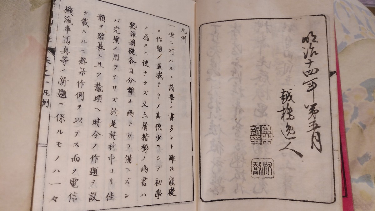 帝国図書館御用書肆としての青木嵩山堂ーー荘門熈編『新選詩学自由自在