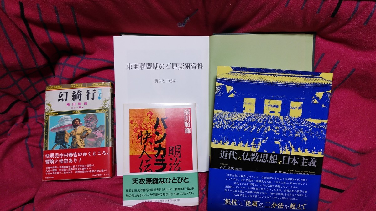 東亜連盟期の石原莞爾と霊術家石川清浦ーークリントン・ゴダール｢日蓮