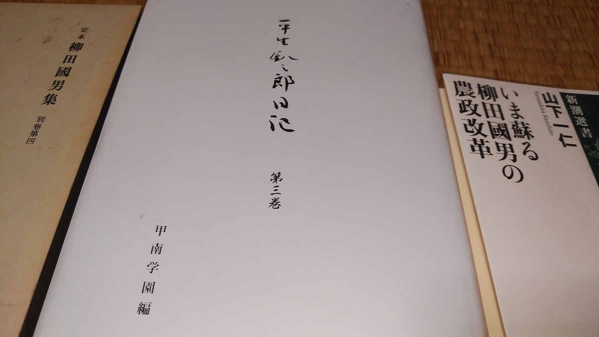 柳田國男が貴族院書記官長を辞めた本当の理由？ - 神保町系