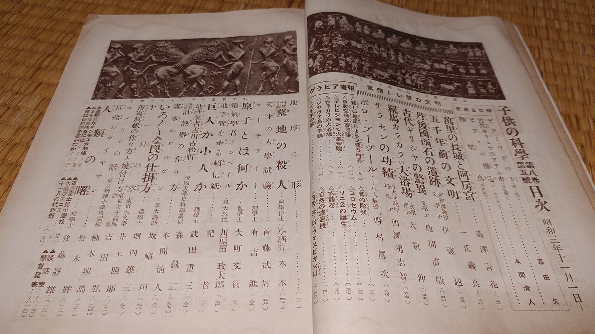 子供の科学』の表紙・記事を分析した神野由紀・辻泉・飯田豊編著