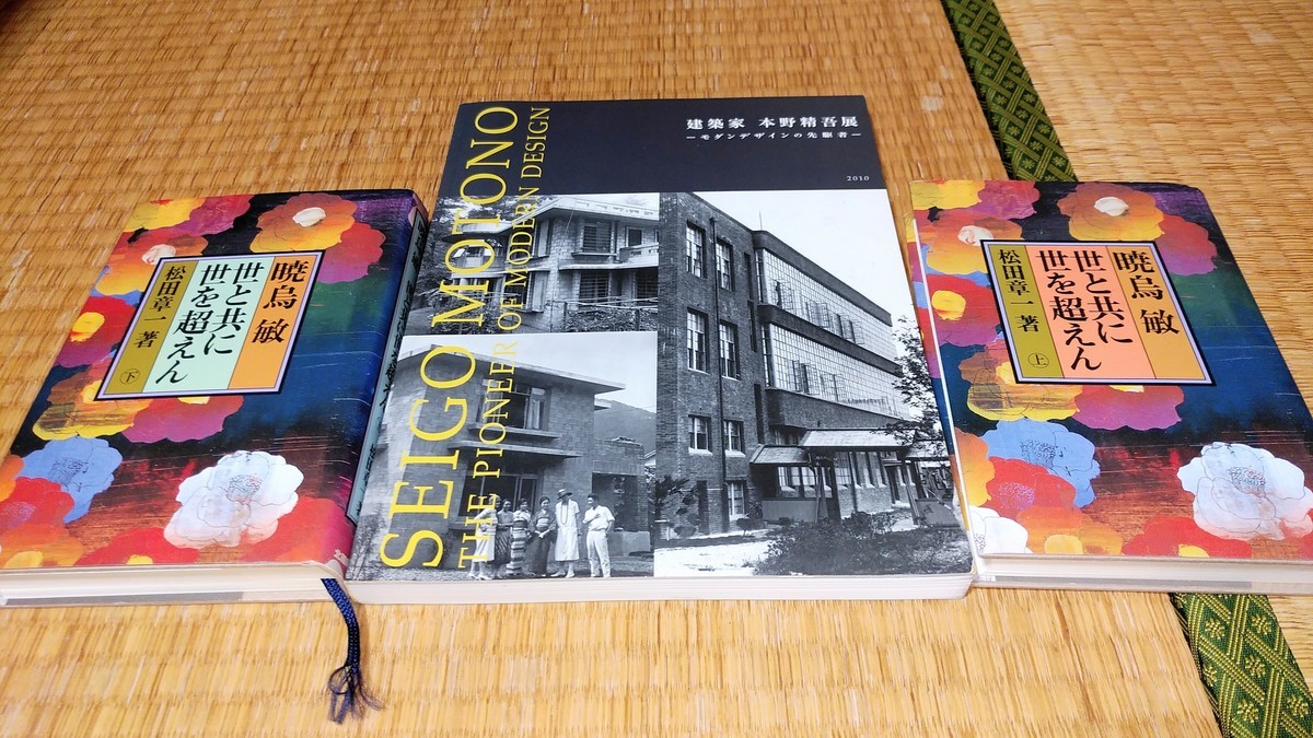 本野精吾が設計した暁烏敏による幻の図書館｢大日本文教院｣ーー小林昌樹