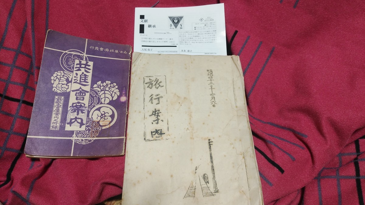 明治43年名古屋で開催された第10回関西府県連合共進会を見学した大分県師範学校 の修学旅行 神保町系オタオタ日記