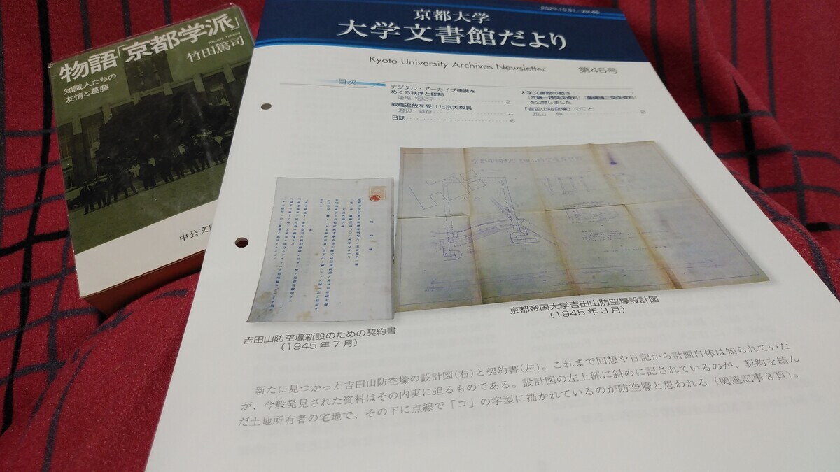 学位記入れ　Kyoto university 京都大学大学文書館だより』45号に渡辺恭彦「教職追放を受けた京大教員