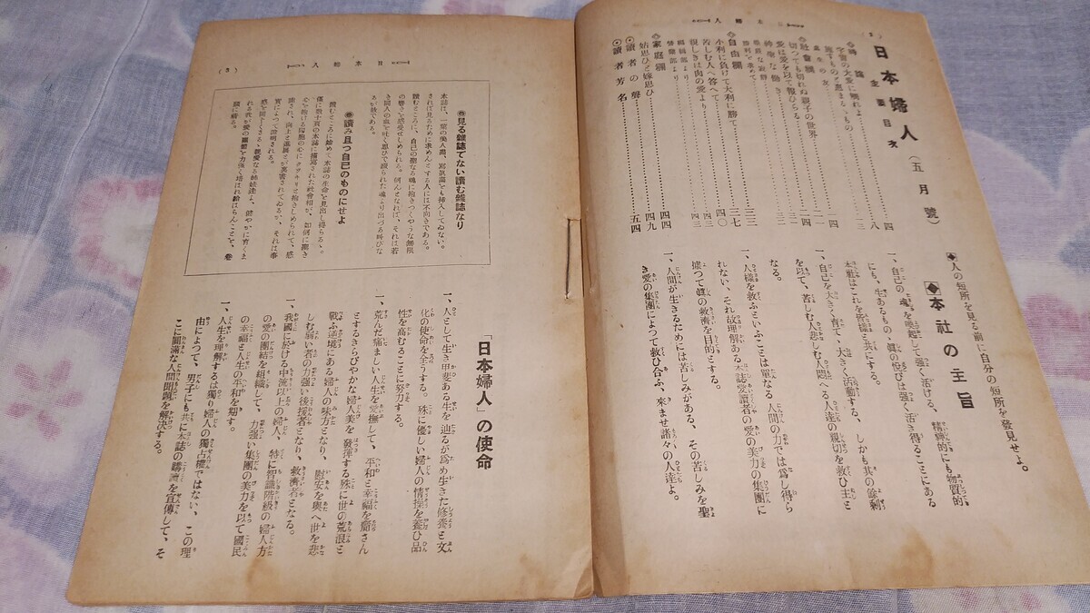 古書あじあ號で買い逃した宗教雑誌？『復興』と買ってしまった婦人雑誌