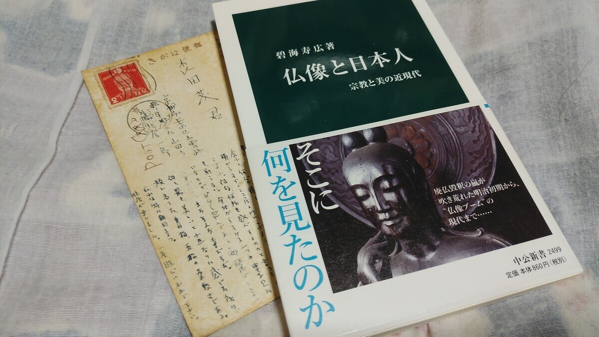 広隆寺弥勒菩薩半跏思惟像を観た京都帝国大学生の絵葉書：オールド 