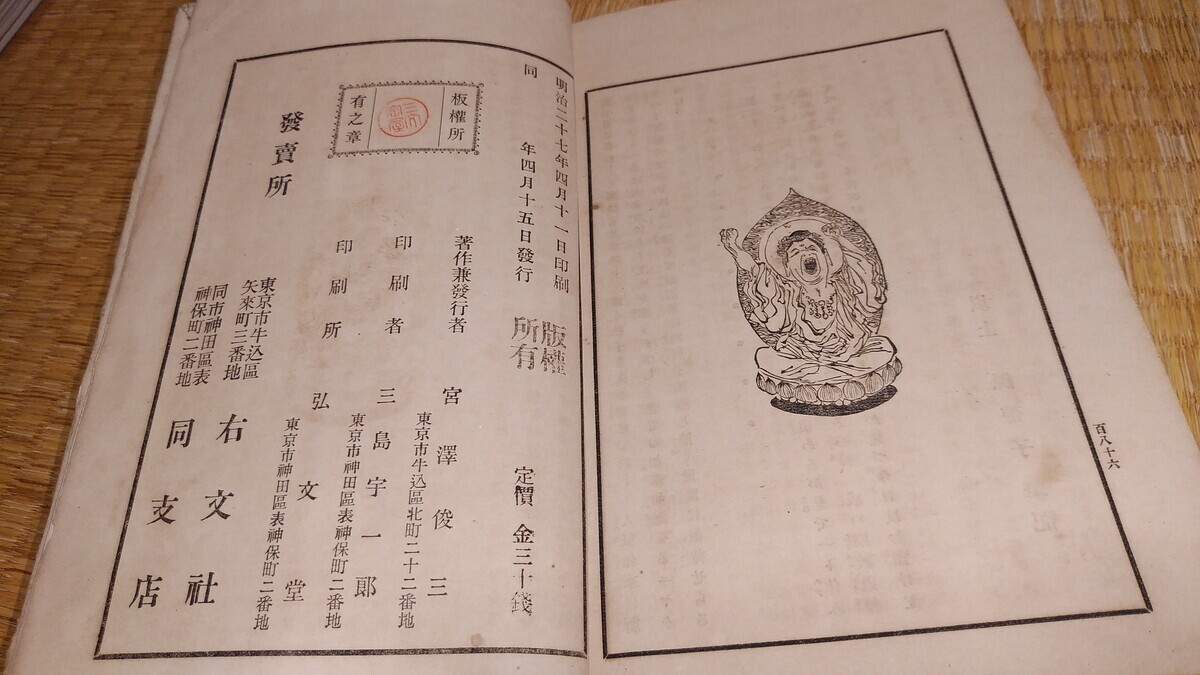 内田魯庵『文学者となる法』（右文社、明治27年）異装版を大阪古書会館