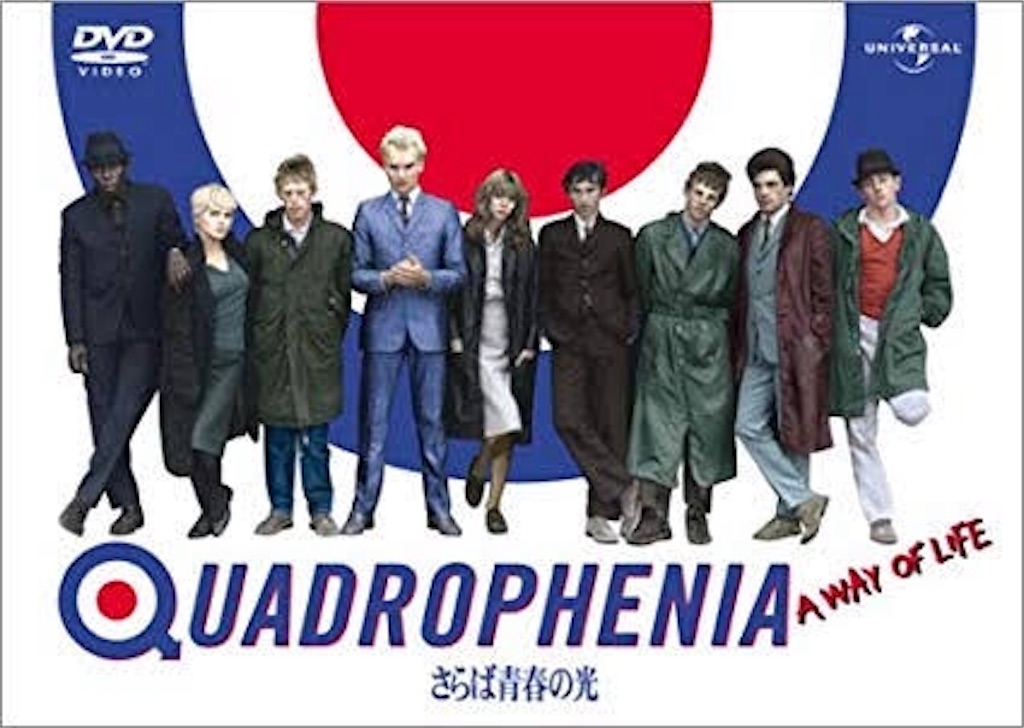 さらば青春の光 原題 Quadrophenia - エイジの映画レビュー