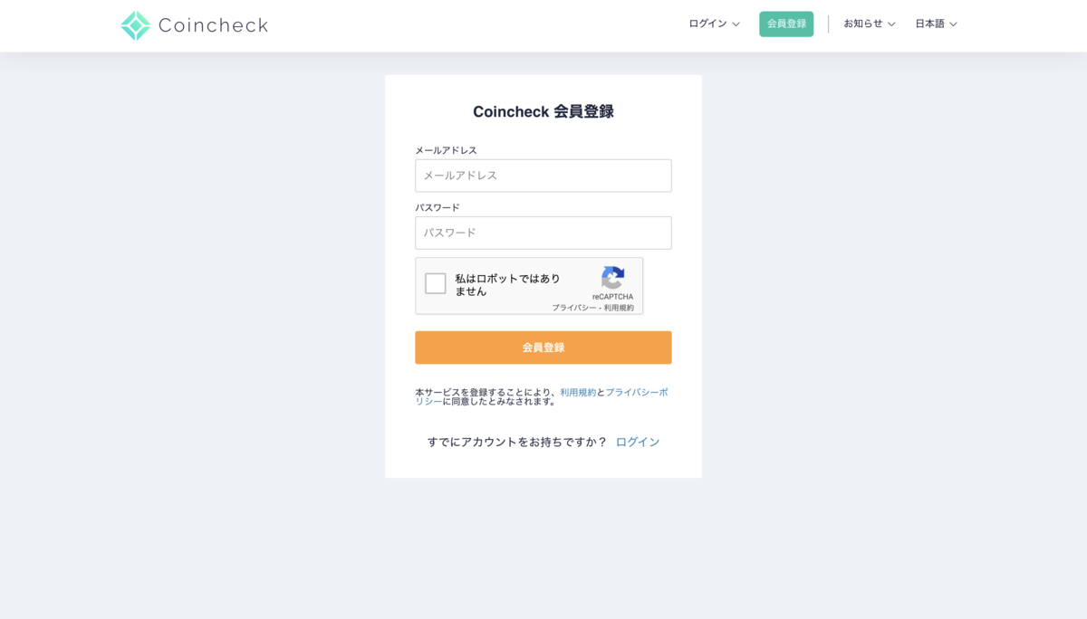 coincheck（コインチェック）操作画面２