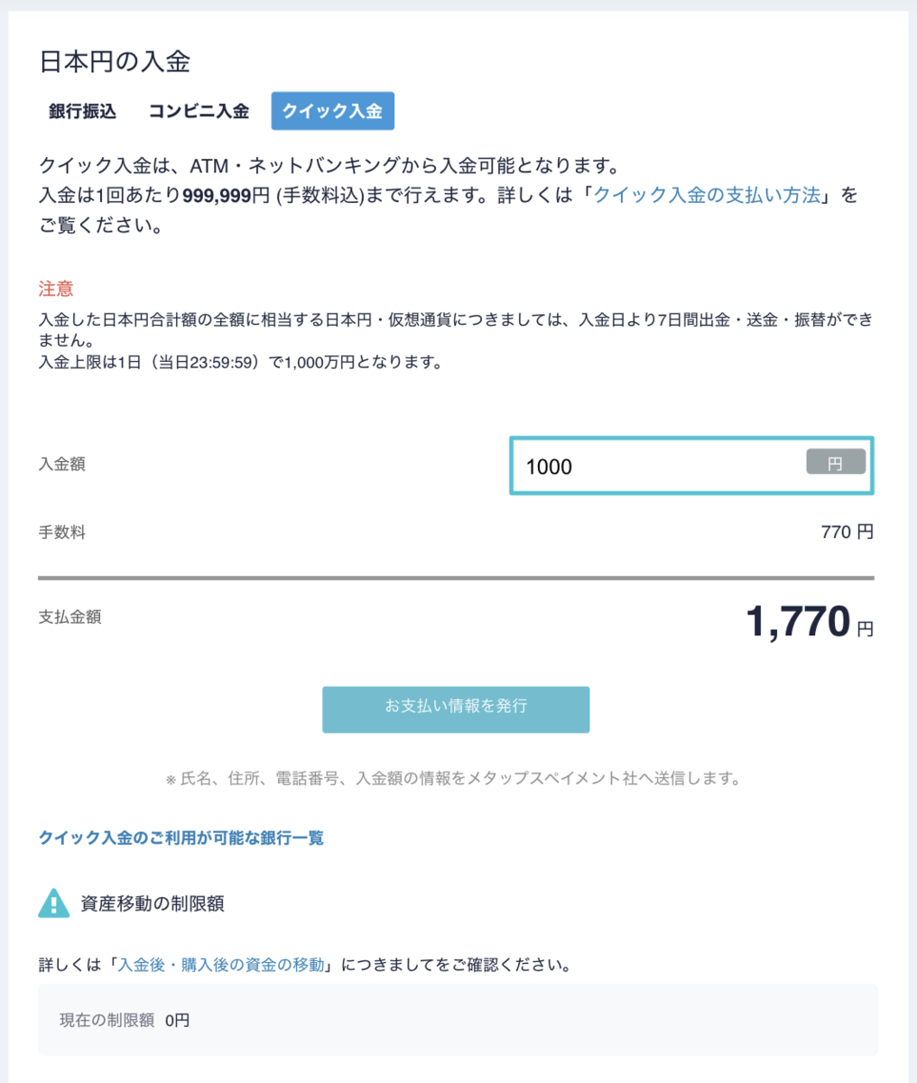 coincheck（コインチェック）操作画面７