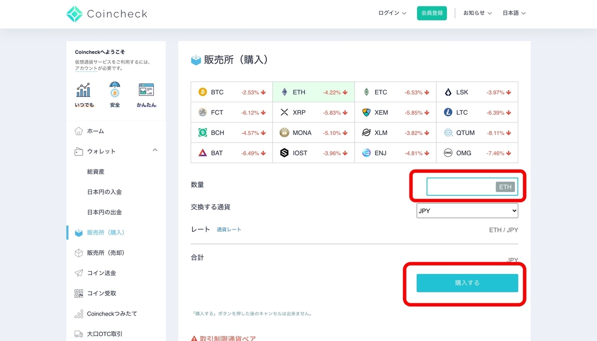 コインチェックでイーサリアムを買う