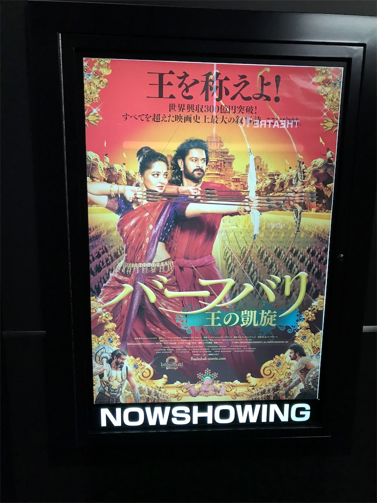神話的叙事詩が熱狂させる私たちの心と普遍的ロマン バーフバリ 王の凱旋 Bonnou Theater