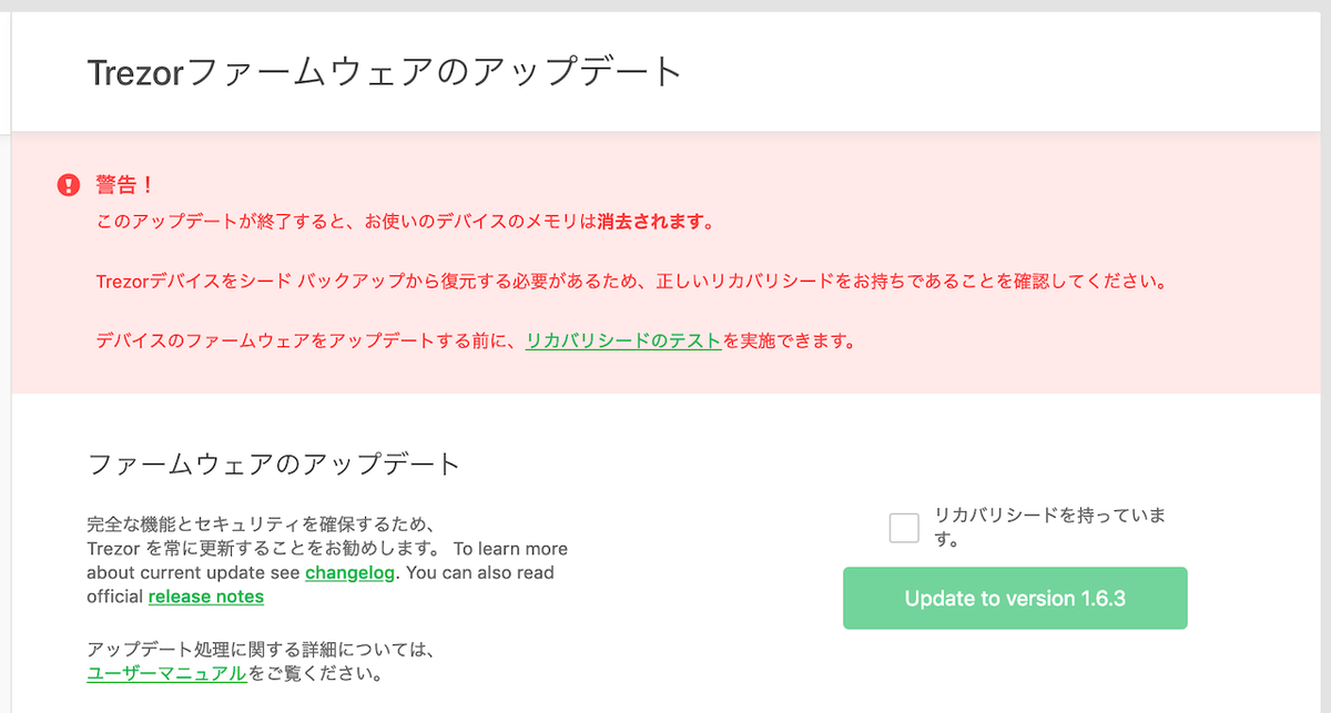 f:id:k-144:20190324072252p:plain TREZOR ファームウェアアップデート
