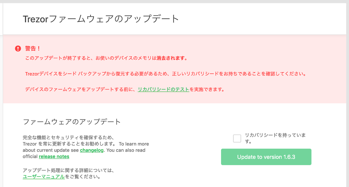TREZOR ファームウェアアップデート