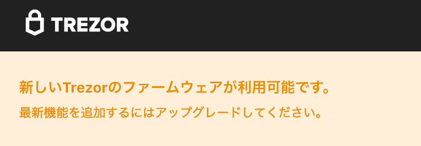 新しいTREZORのファームウェア