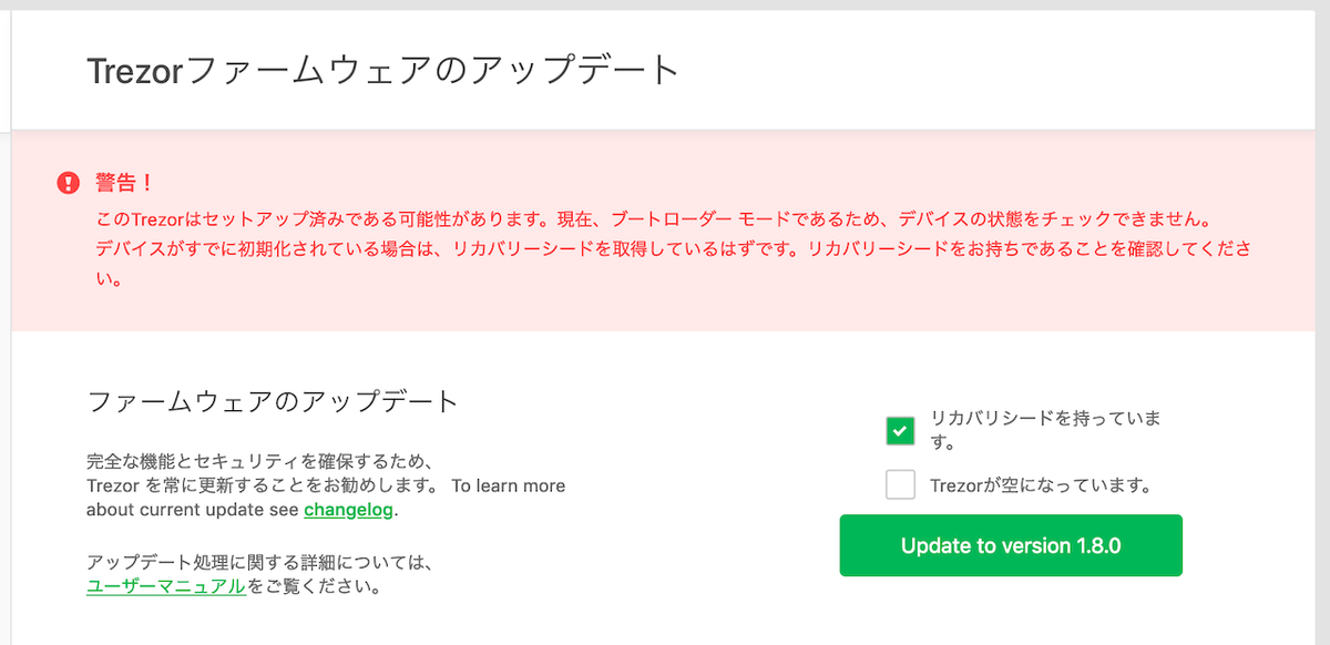 f:id:k-144:20190324133713p:plain TREZORファームウェアアップデート1.8.0(TREZOR One)