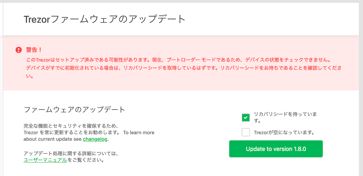 TREZORファームウェアアップデート1.8.0（TREZOR One）