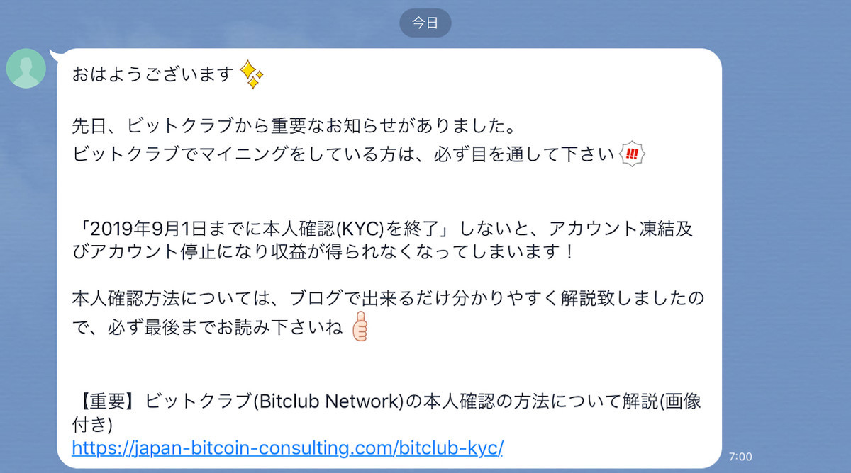 詐欺決定】【重要】BitClub Network、アカウント維持にはKYC認証が必須に！（2019.12.31までに再申請必要） - k144  Personal Note