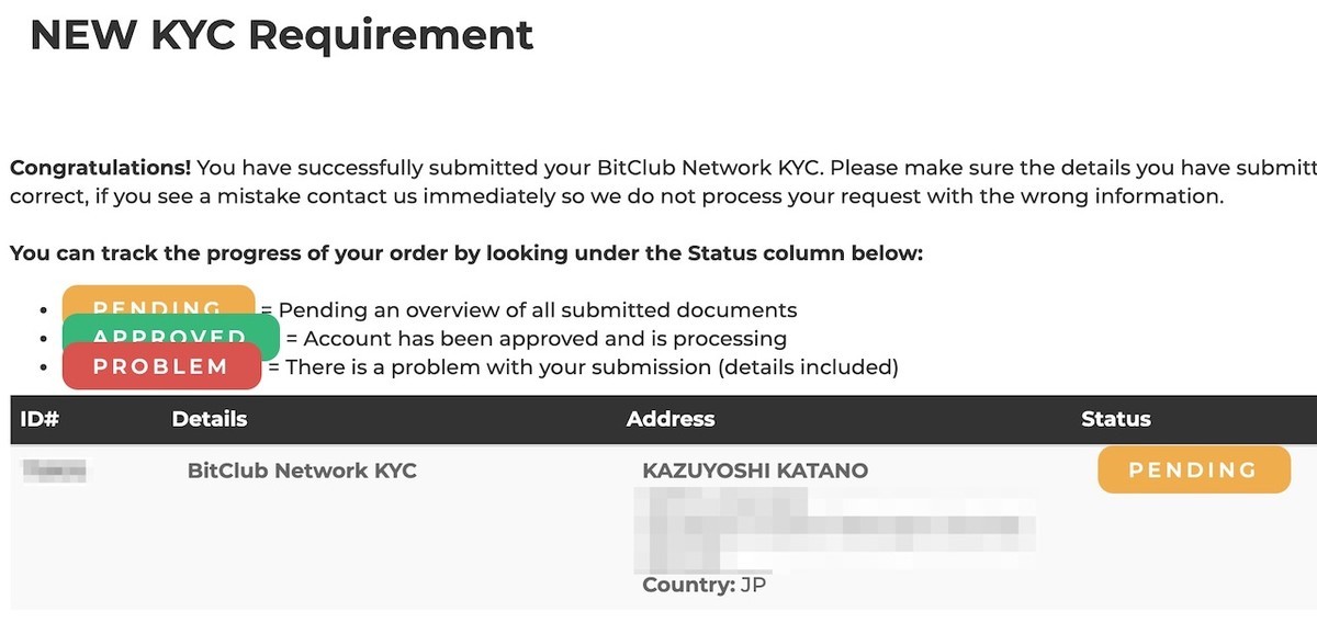詐欺決定 重要 Bitclub Network アカウント維持にはkyc認証が必須に 2019 12 31までに再申請必要 K144 Personal Note
