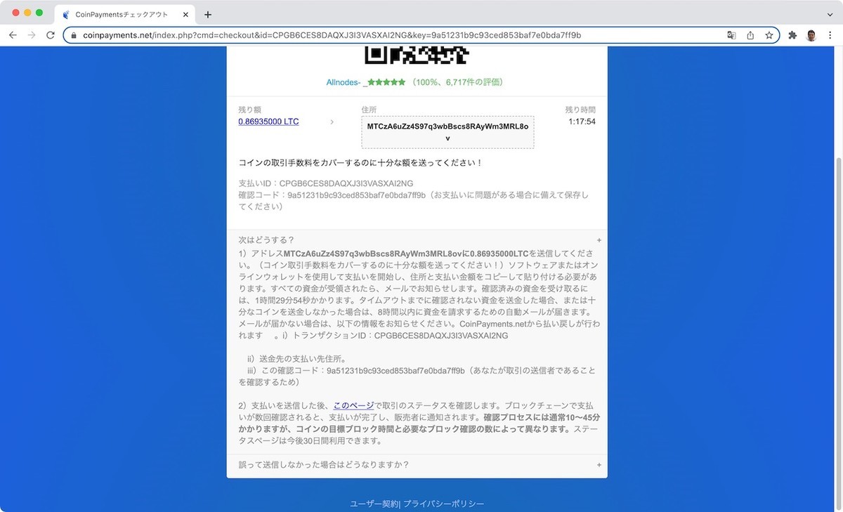Allnodes #Symbol #フルノード費用 #Litecoin で支払いにチャレンジ！ - k144 Personal Note