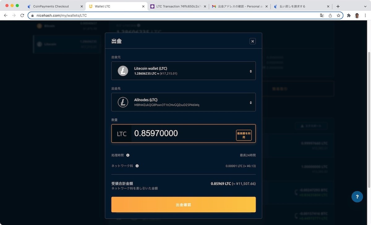 Allnodes #Symbol #フルノード費用 #Litecoin で支払いにチャレンジ！ - k144 Personal Note
