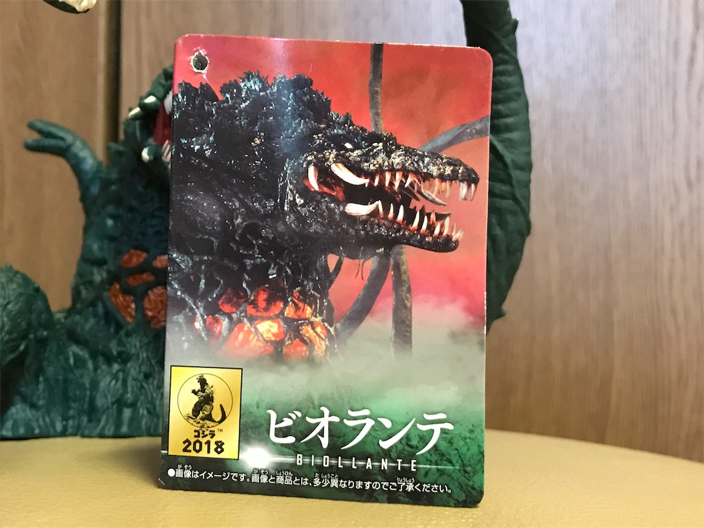 ビオランテのソフビがついに出た！ムービーモンスターシリーズ