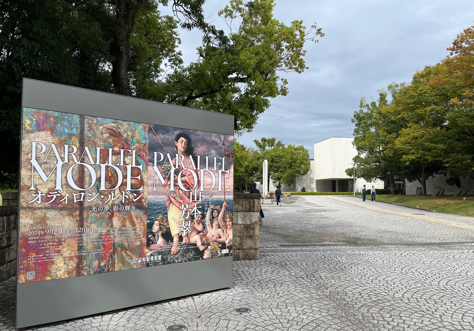 PARALLEL MODE：山本芳翠」（岐阜県美術館） - 東京でカラヴァッジョ 日記