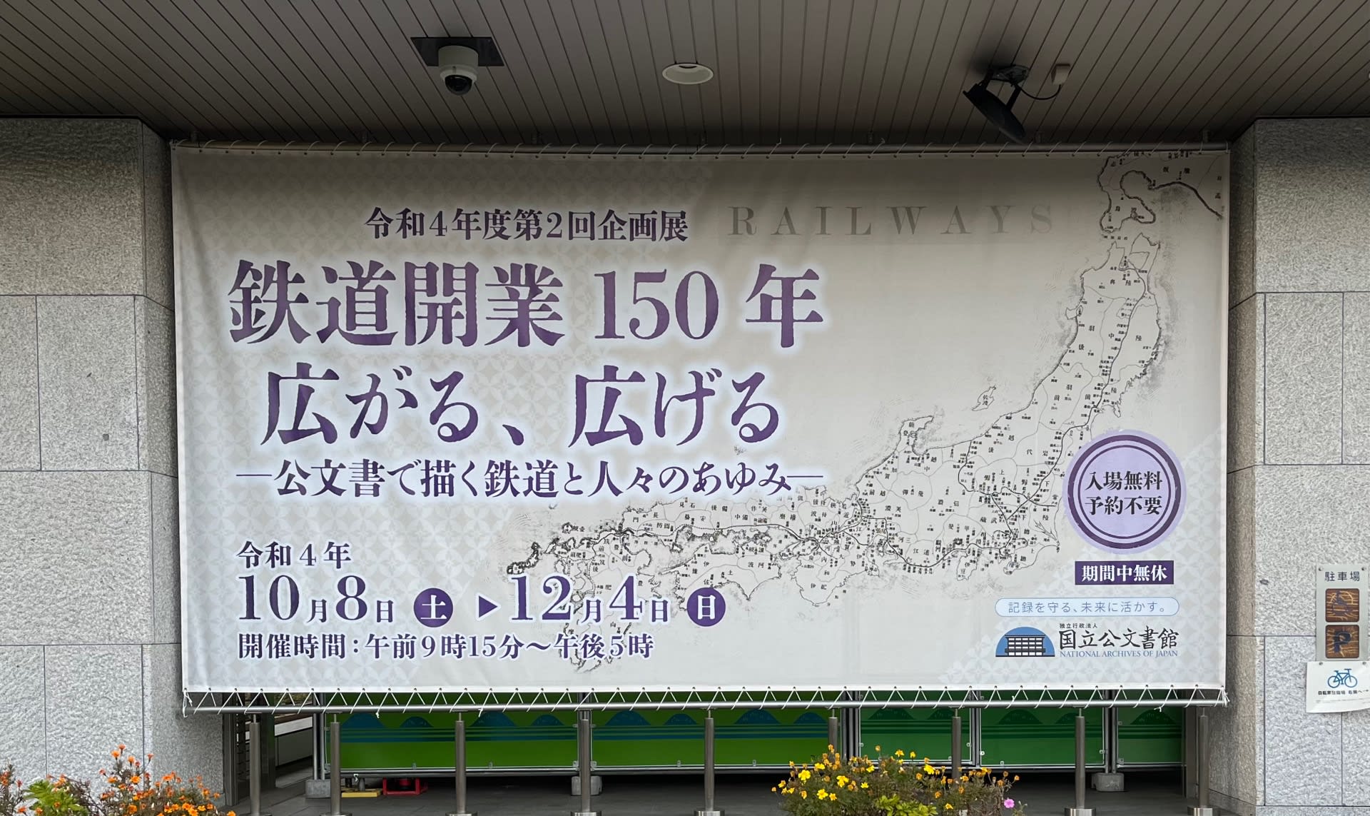 明治9年（1876年）の新橋〜横浜間の鉄道運賃表＆時刻表 －「鉄道開業