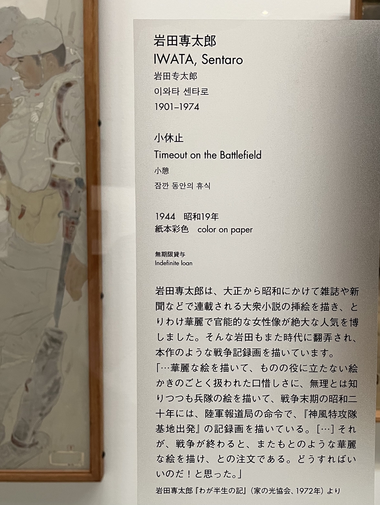 画像メモ】日本画の「戦時の美術」－ 2025年7-8月のMOMATコレクション