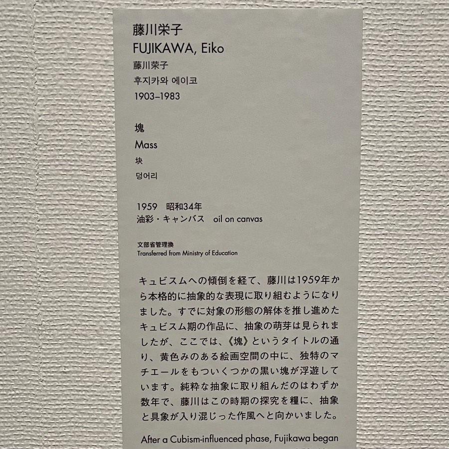 画像】戦後の女性画家たち － 2025年7-8月のMOMATコレクション展（東京
