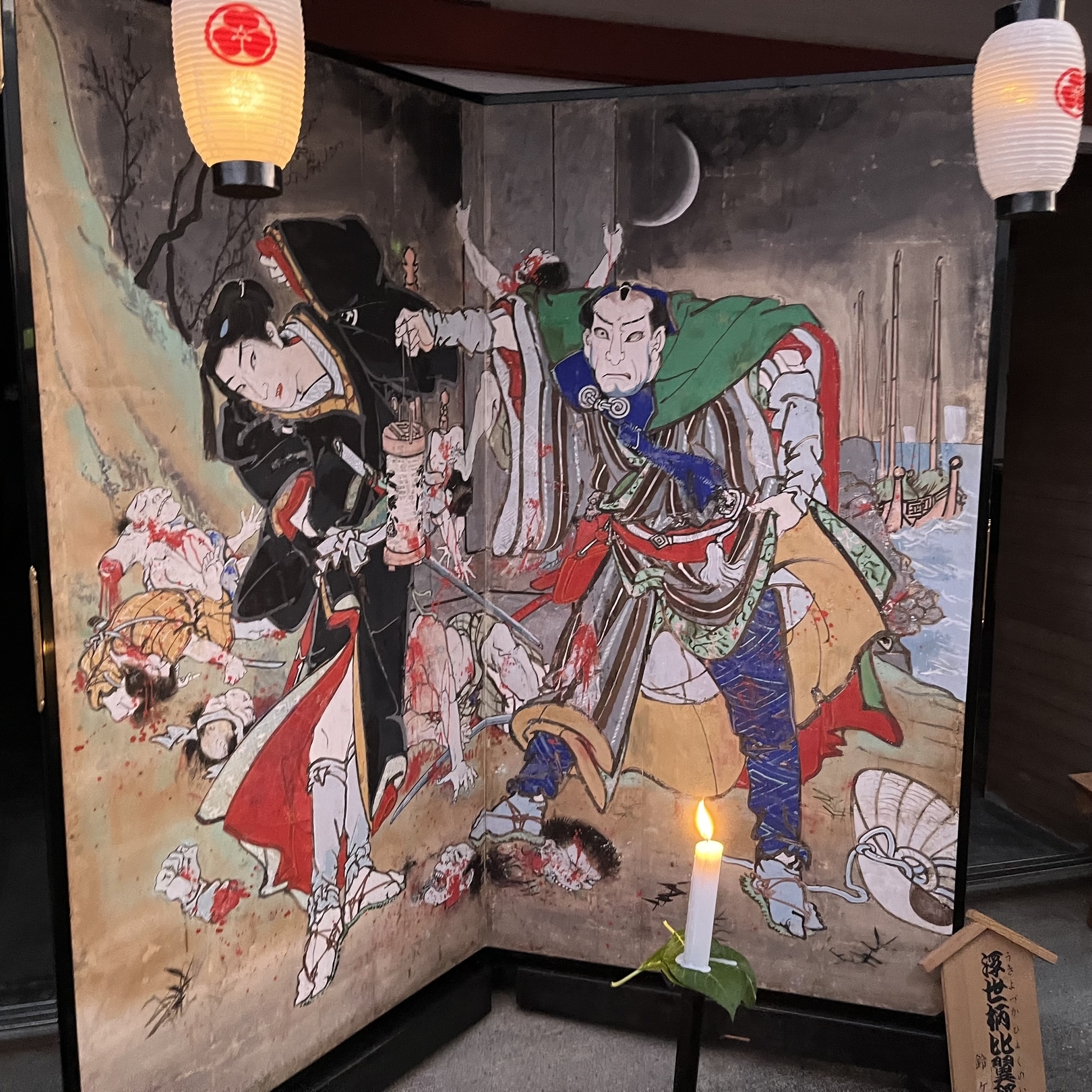 赤岡町の絵金の芝居絵屏風を観る － 「幕末土佐の天才絵師 絵金