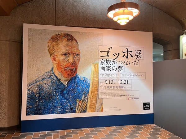 「ゴッホ展 家族がつないだ画家の夢」(東京都美術館) - 東京でカラヴァッジョ 日記
