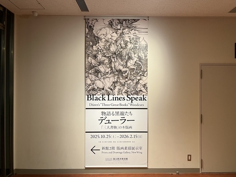 物語る黒線たち － デューラー「三大書物」の木版画」（国立西洋美術館