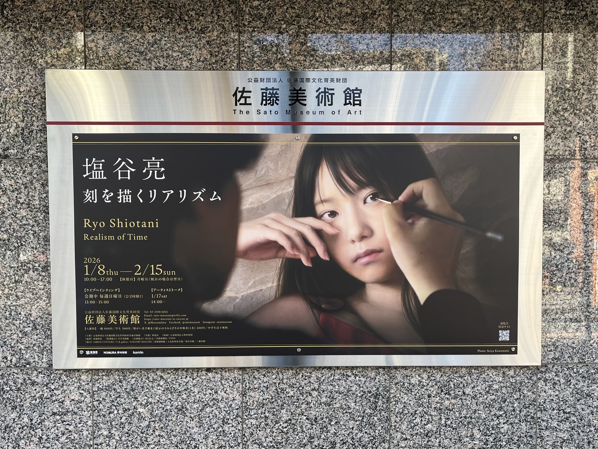 塩谷亮 刻を描くリアリズム」（佐藤美術館） - 東京でカラヴァッジョ 日記