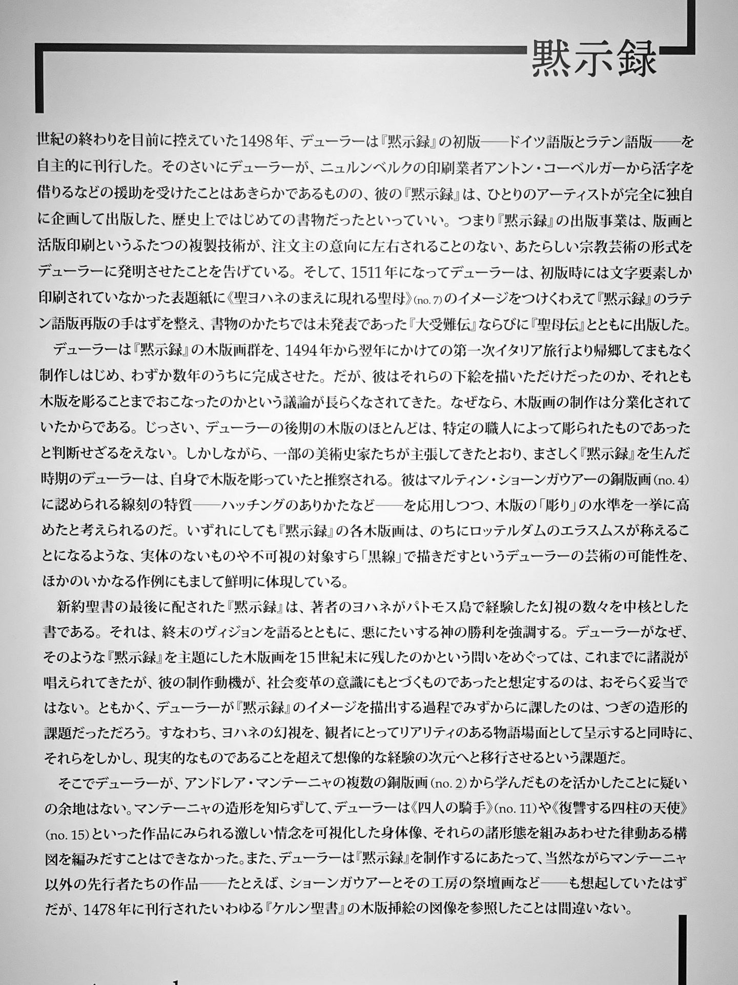 画像メモ】デューラー『黙示録』ラテン語版再版／国立西洋美術館