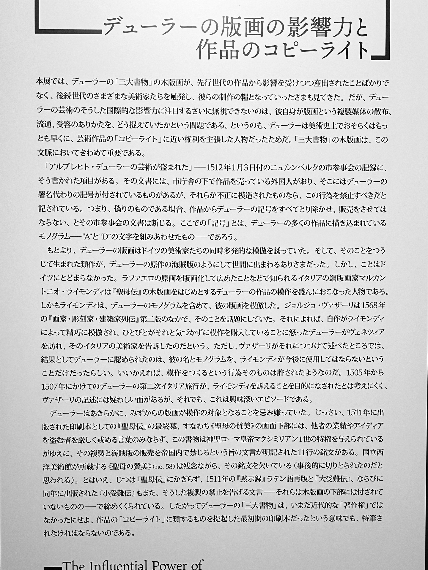 画像メモ】デューラー『黙示録』ラテン語版再版／国立西洋美術館