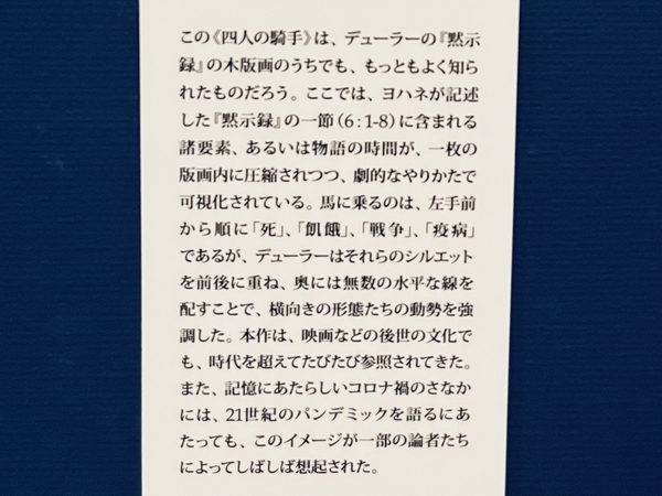 画像メモ】デューラー『黙示録』ラテン語版再版／国立西洋美術館