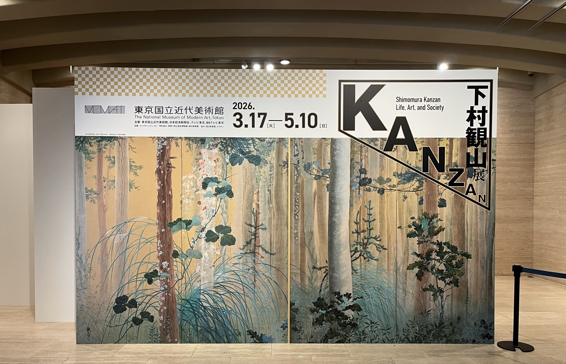 下村観山展」（東京国立近代美術館） - 東京でカラヴァッジョ 日記