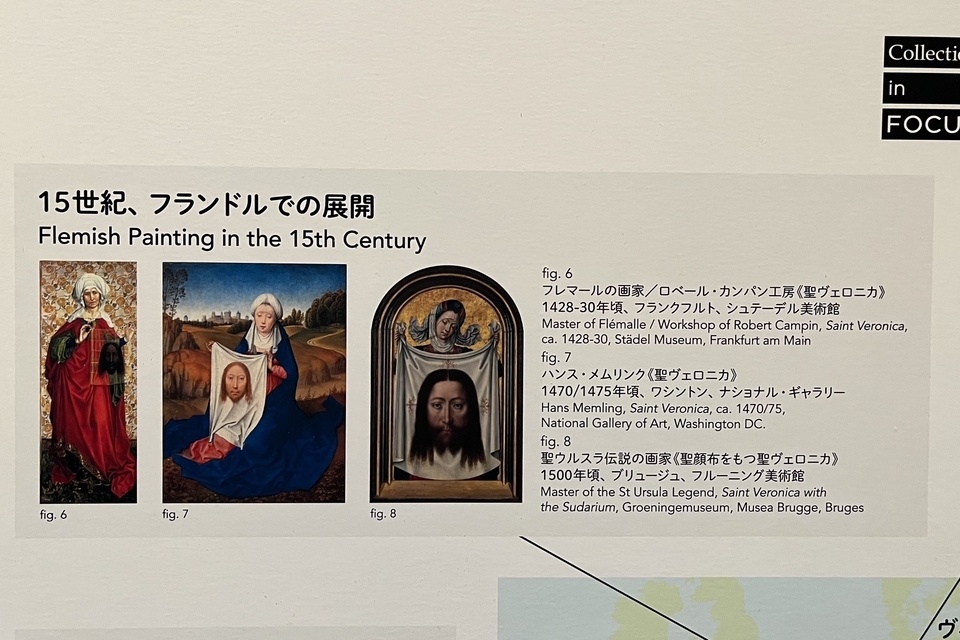 画像メモ】「ヴェロニカの聖顔布」、1971年の国立西洋美術館の西洋古典