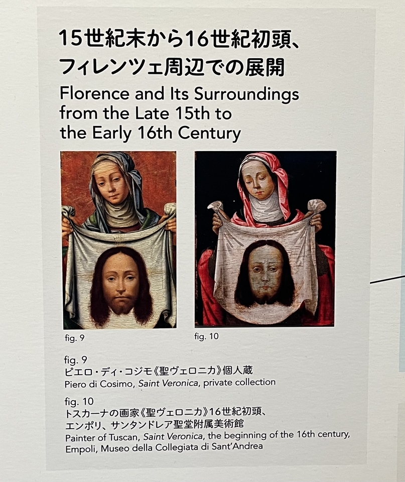 画像メモ】「ヴェロニカの聖顔布」、1971年の国立西洋美術館の西洋古典