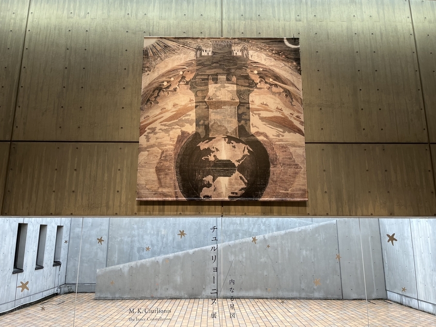 再訪・画像メモその2】「チュルリョーニス展 内なる星図」（国立西洋